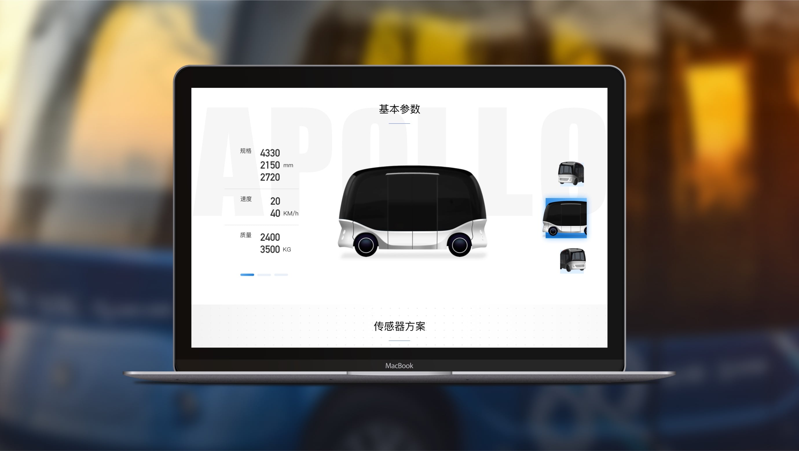 图易设计-百度Apollo-UI设计-定义驾驶乐趣