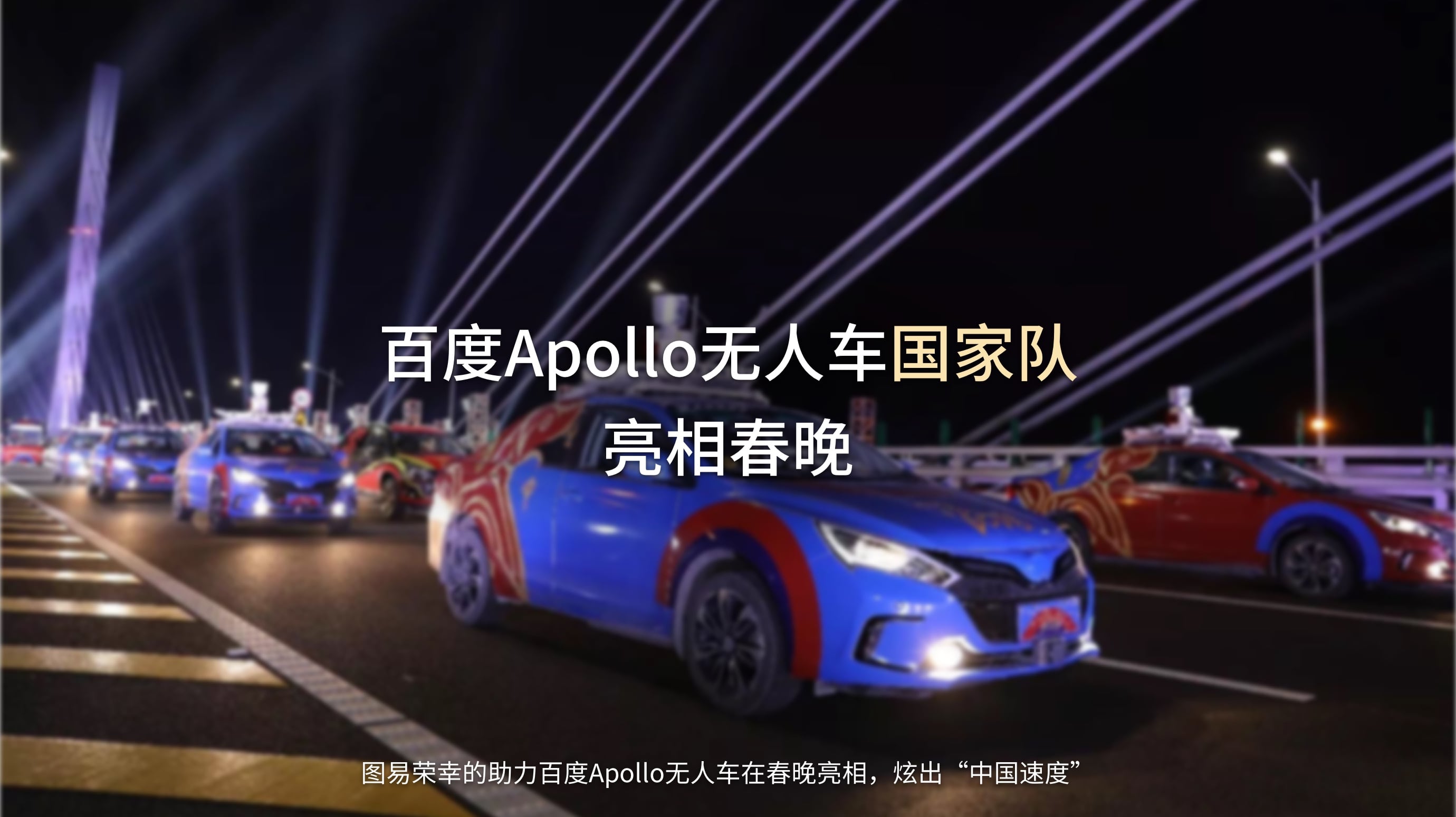 图易设计-百度Apollo-UI设计-与“Apollo(阿波罗)”计划共成长