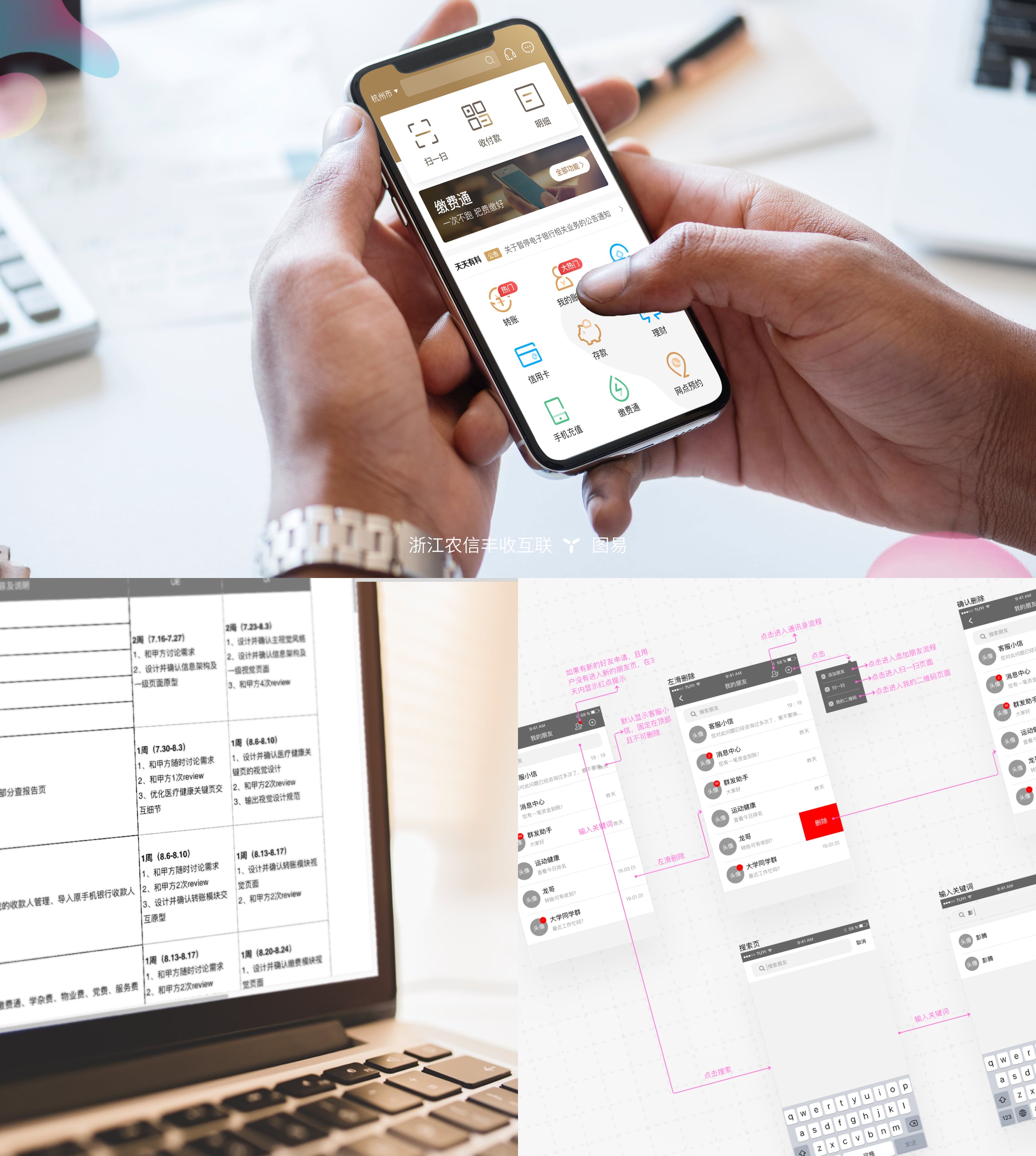 图易设计-浙江农信丰收互联APP设计