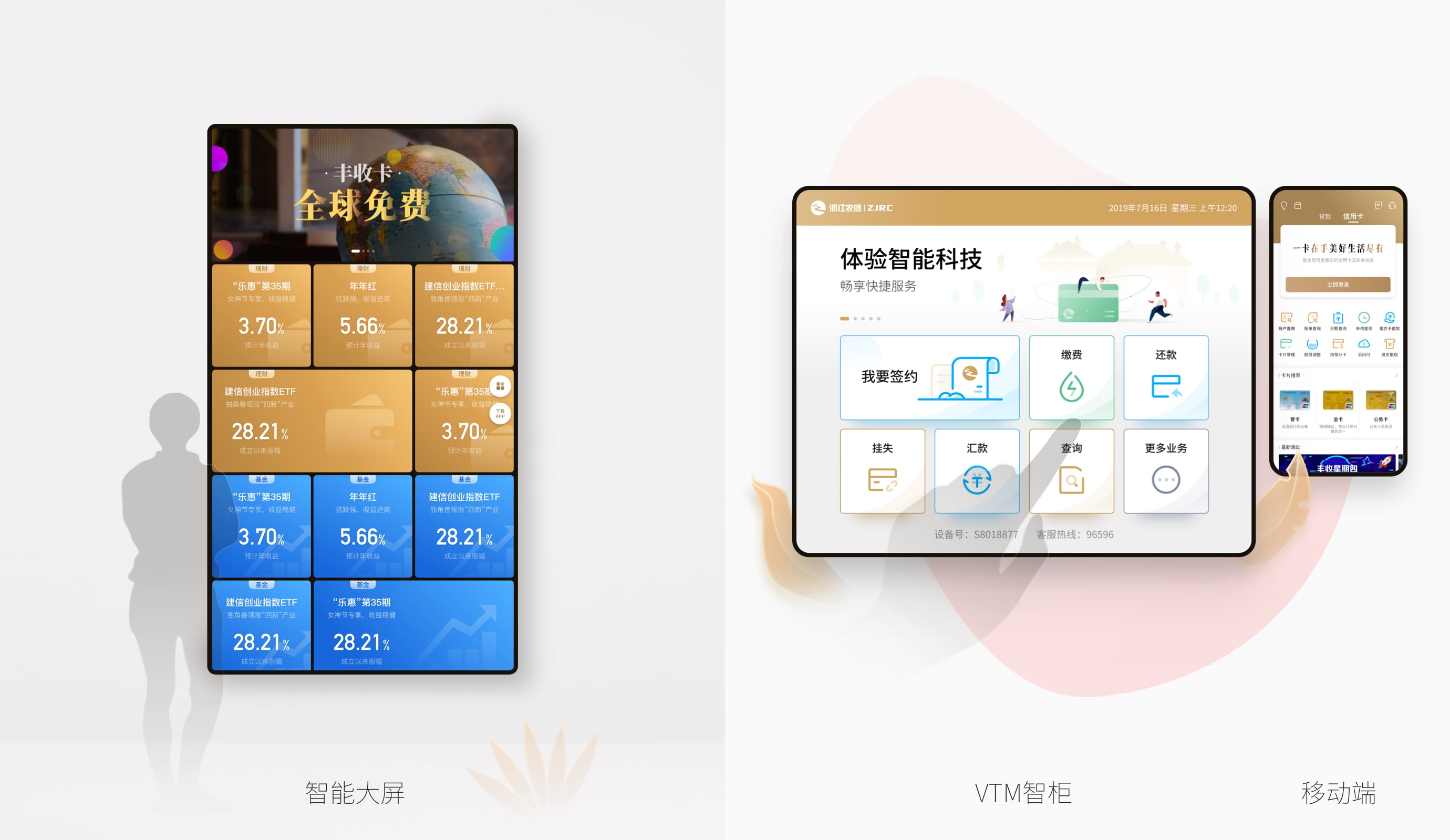 图易设计-浙江农信丰收互联