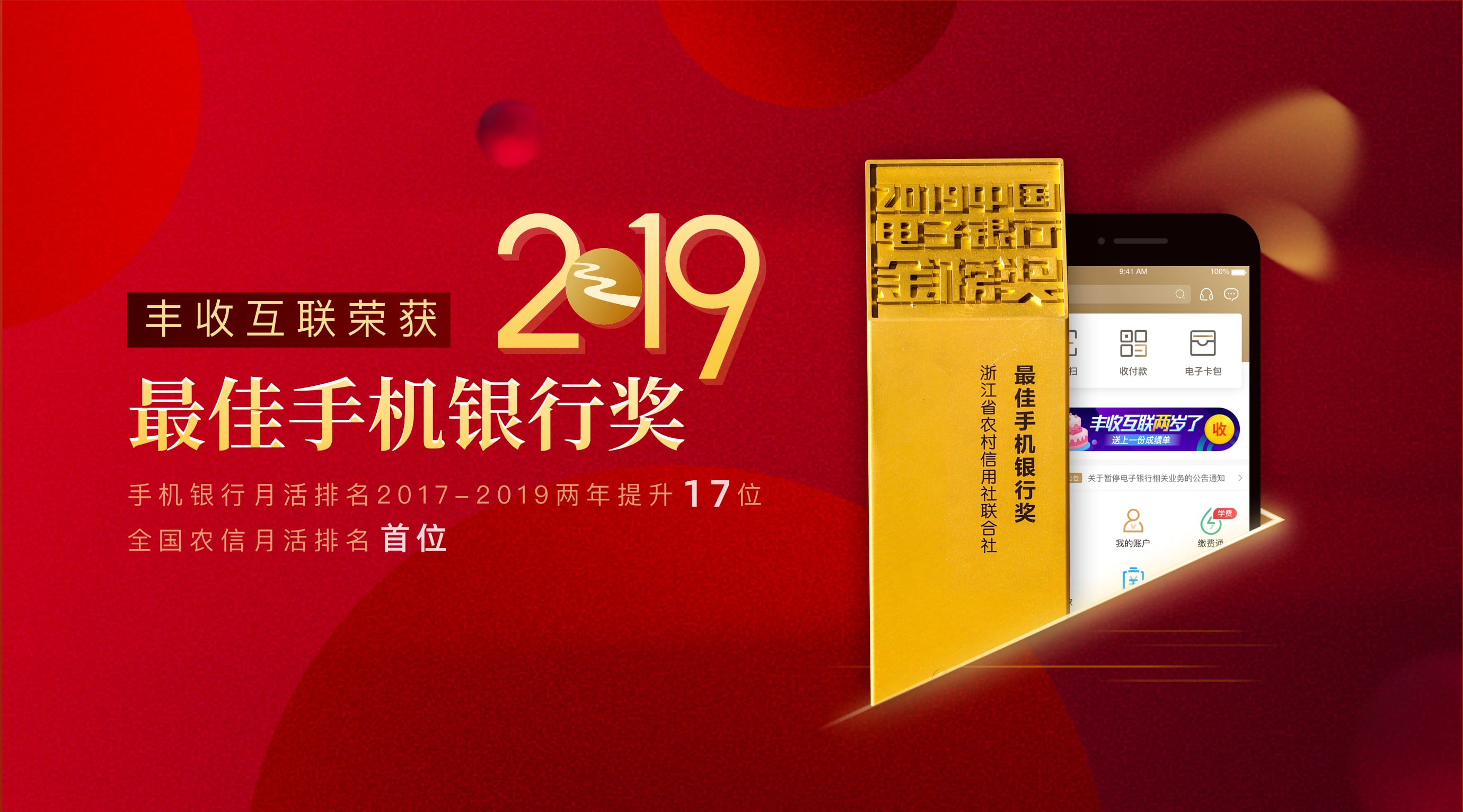 图易设计-浙江农信丰收互联