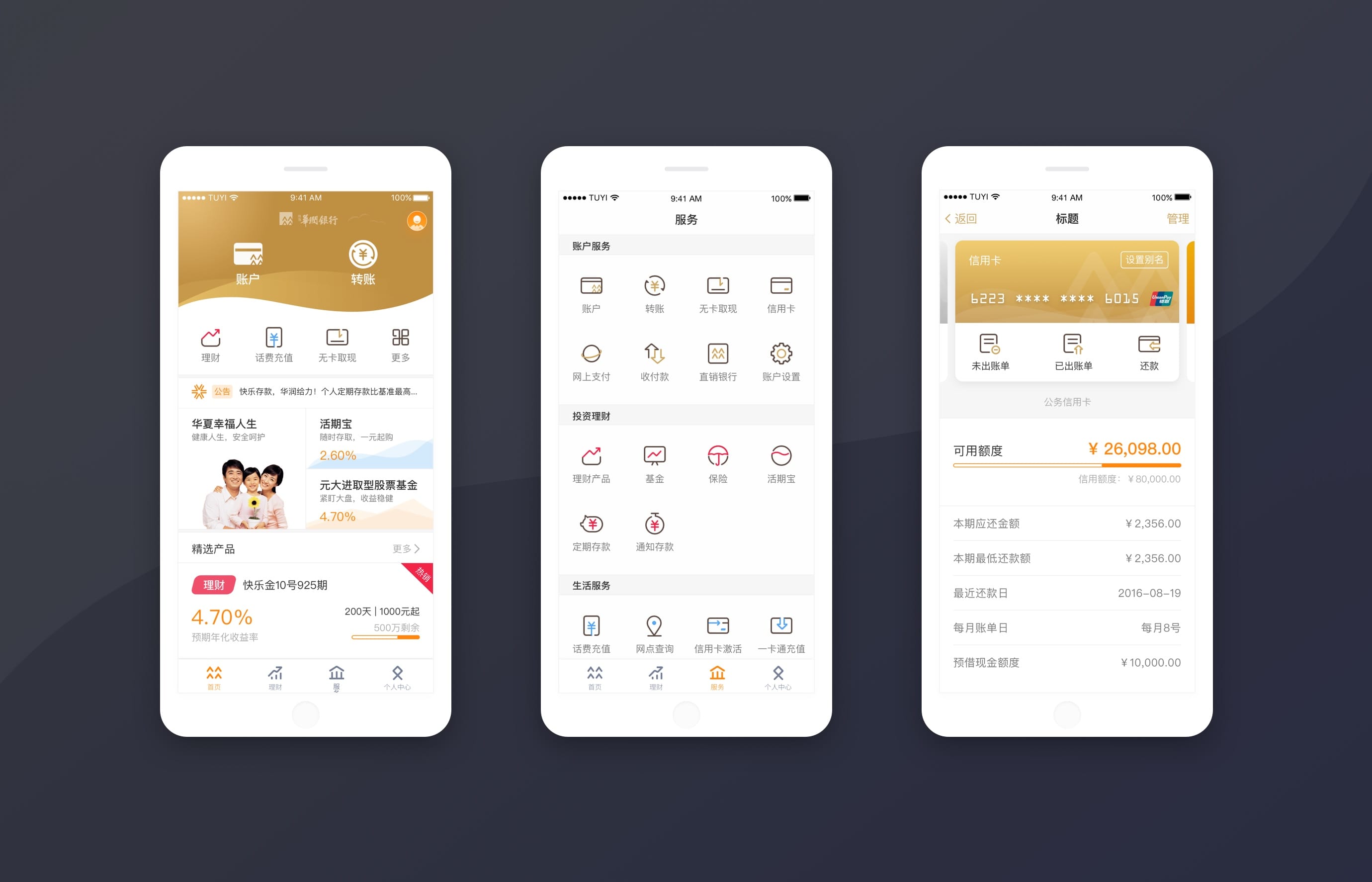 图易设计-华润银行