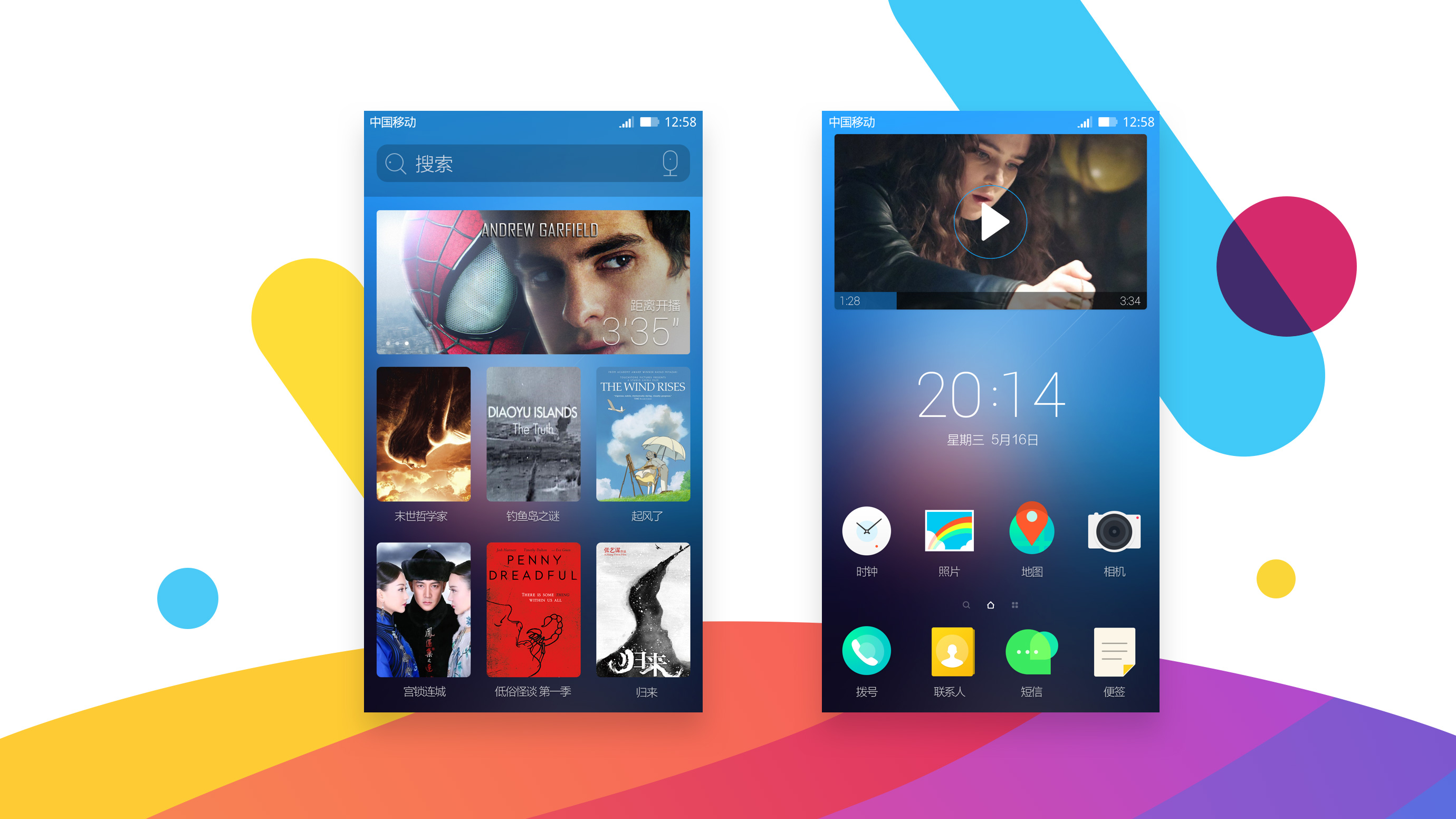 图易设计-乐视手机系统