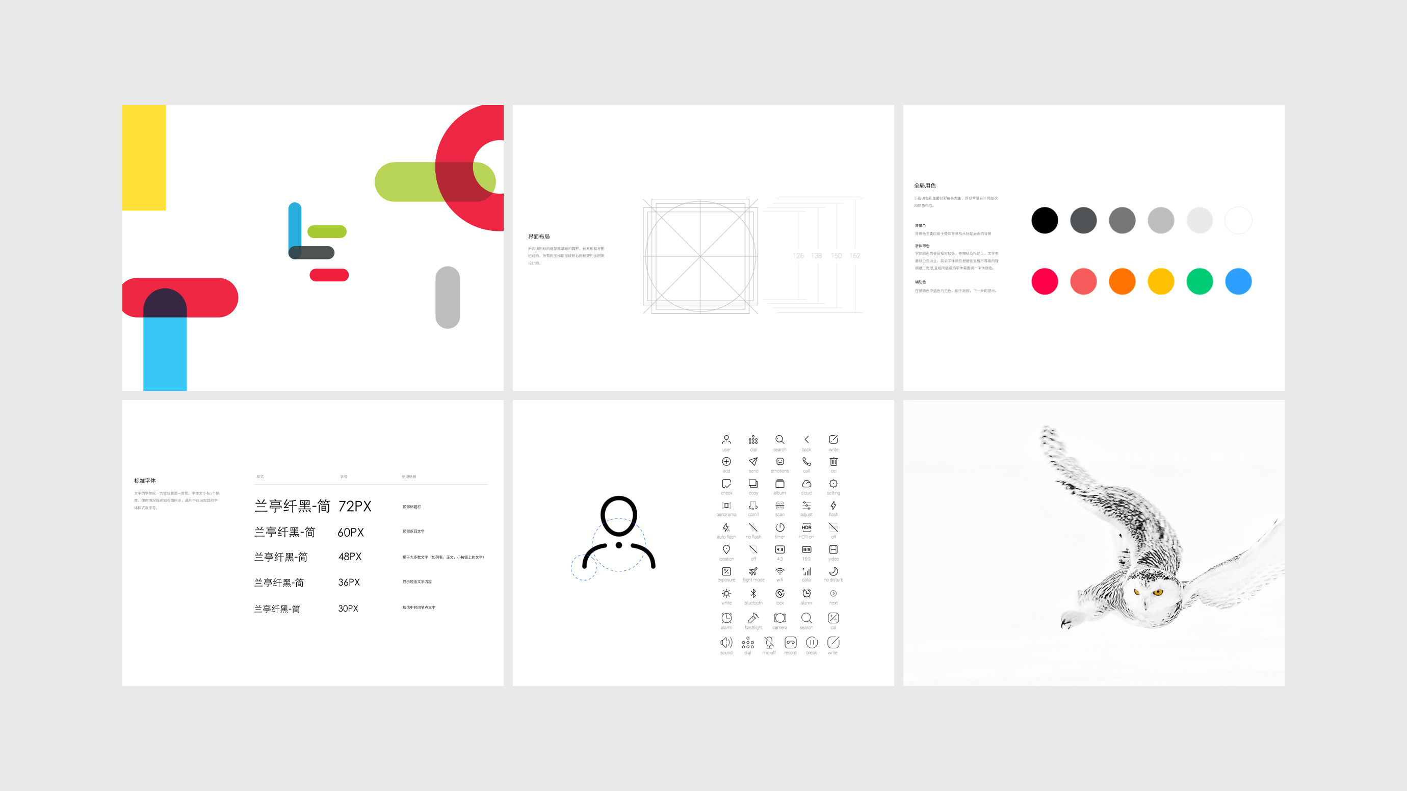 图易设计-乐视手机系统