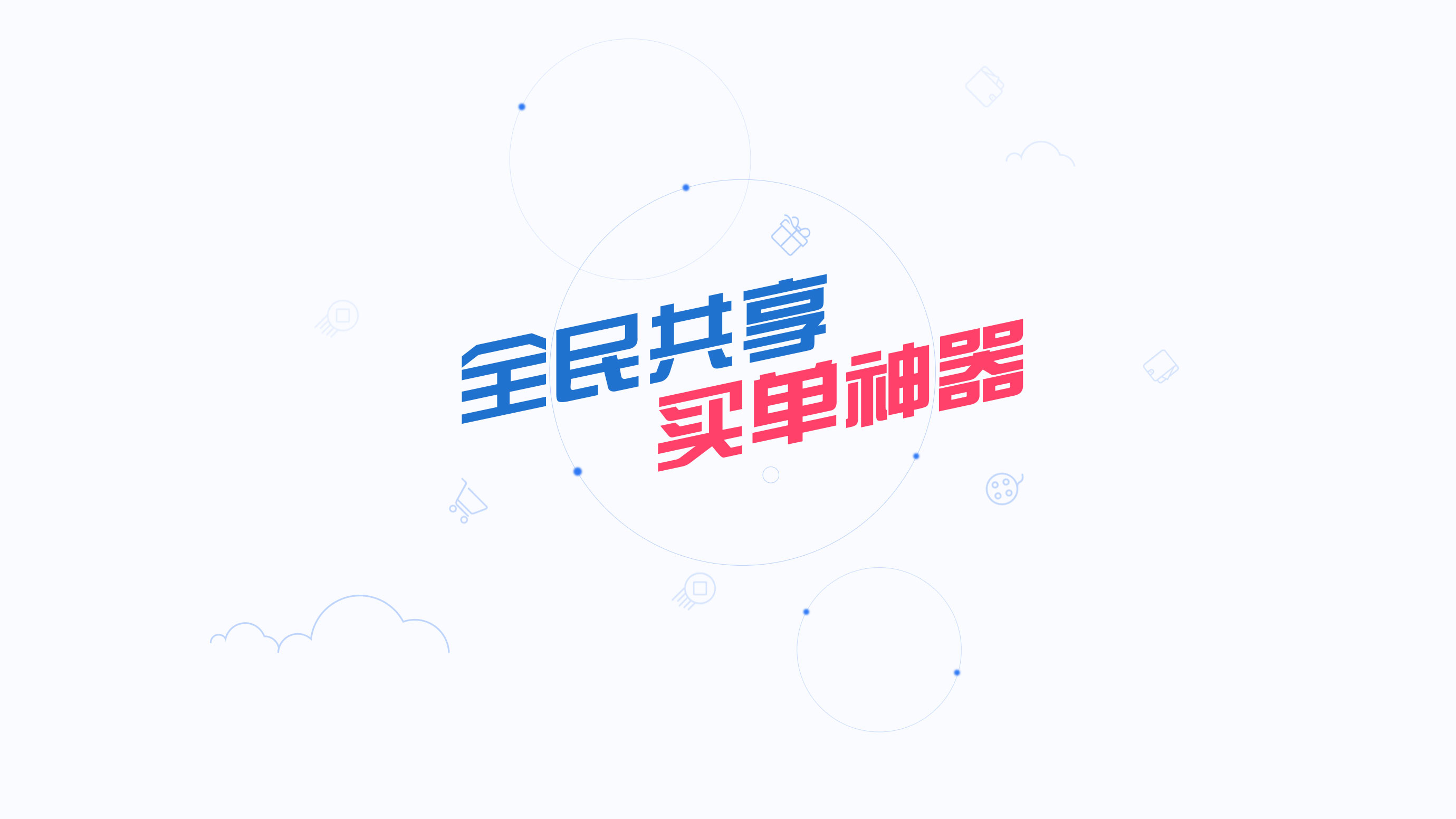 图易设计-交通银行-买单吧