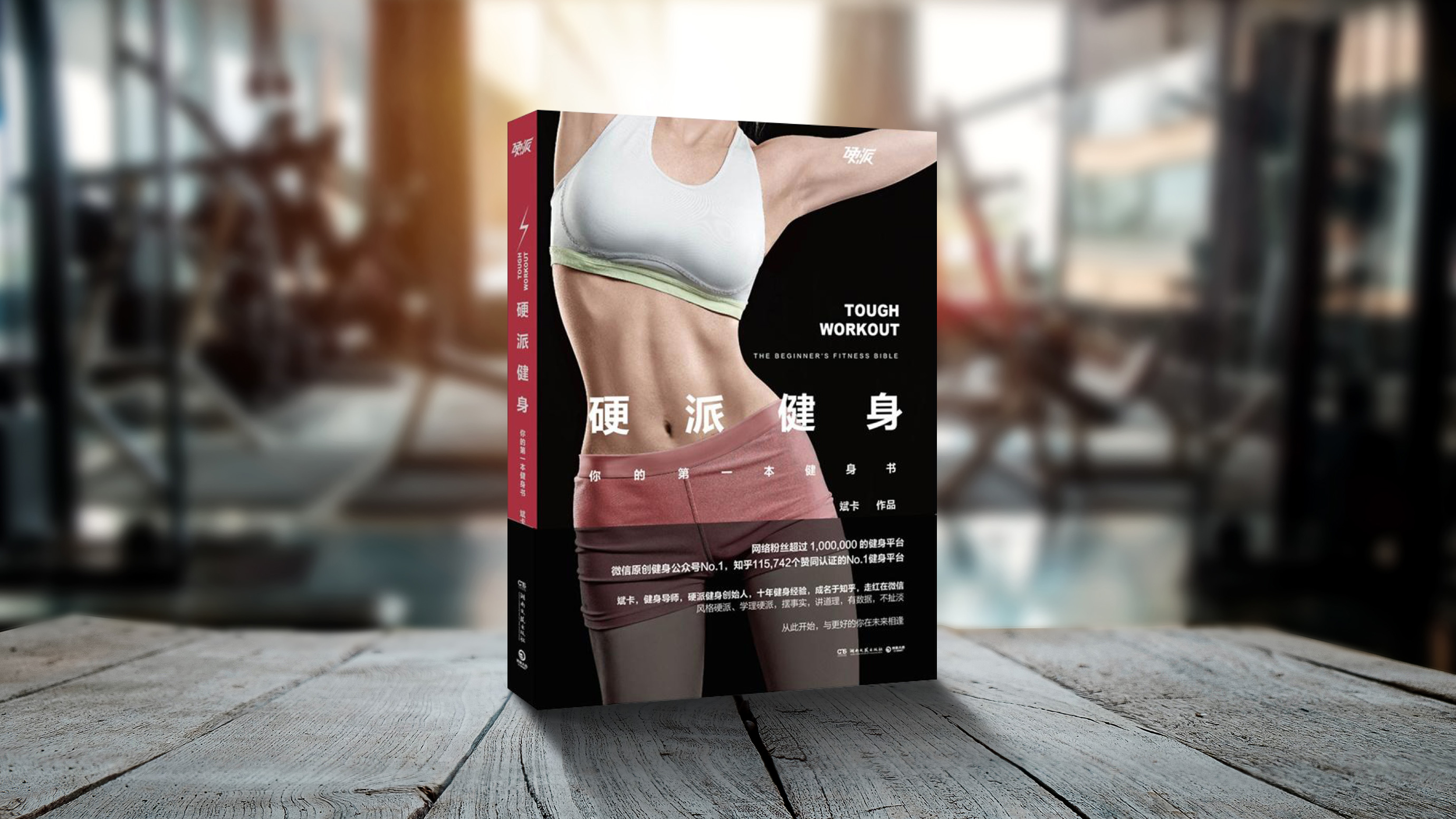 图易设计-硬派健身