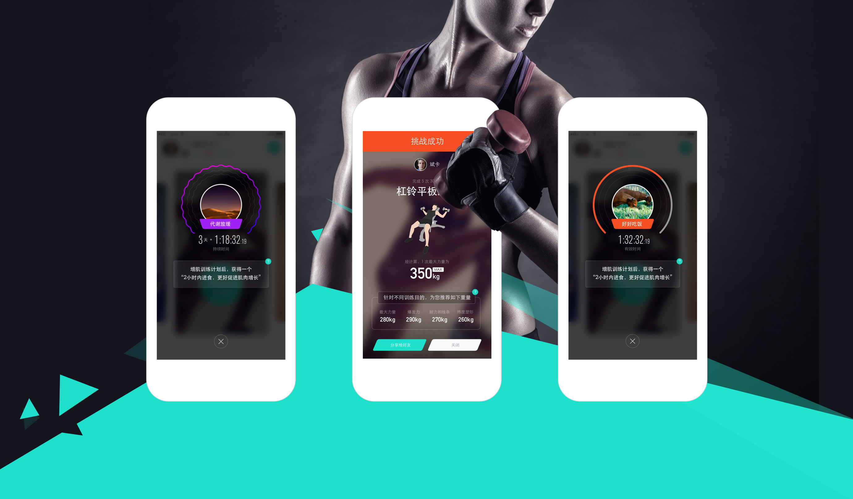 图易设计-硬派健身