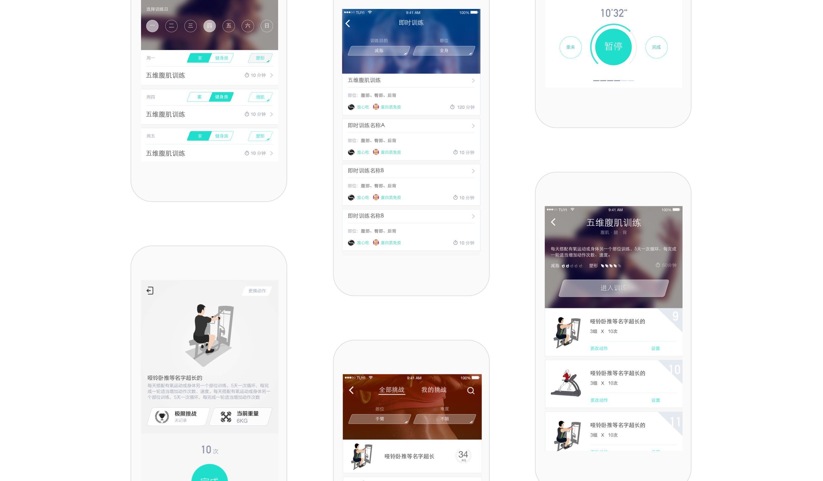 图易设计-硬派健身